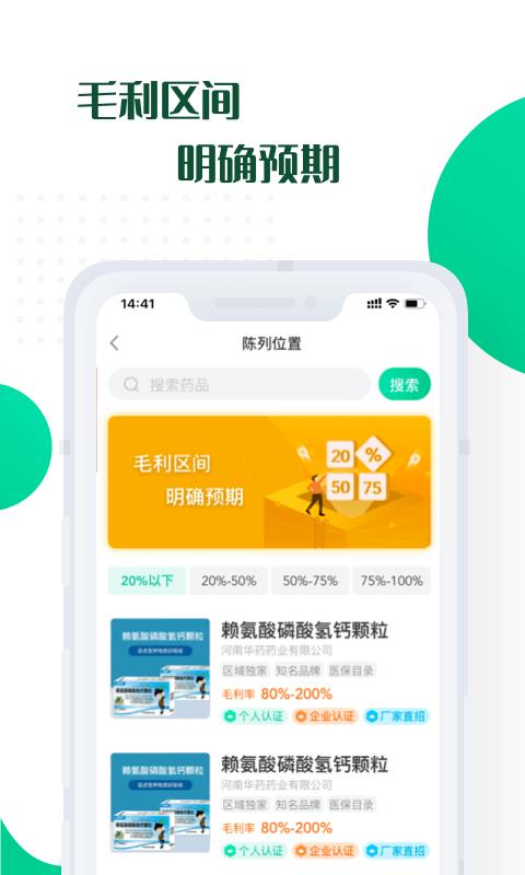 药械帮  v3.7.1图4