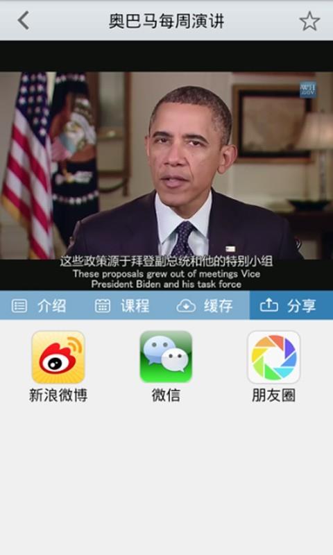 新浪公开课  v2.0.2图4