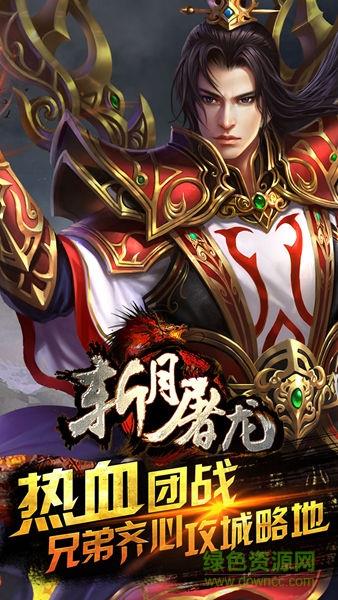 果盘版斩月屠龙手游