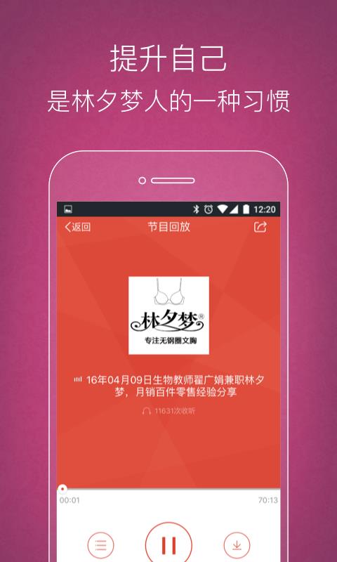 林夕梦商学院  v2.3.6图5