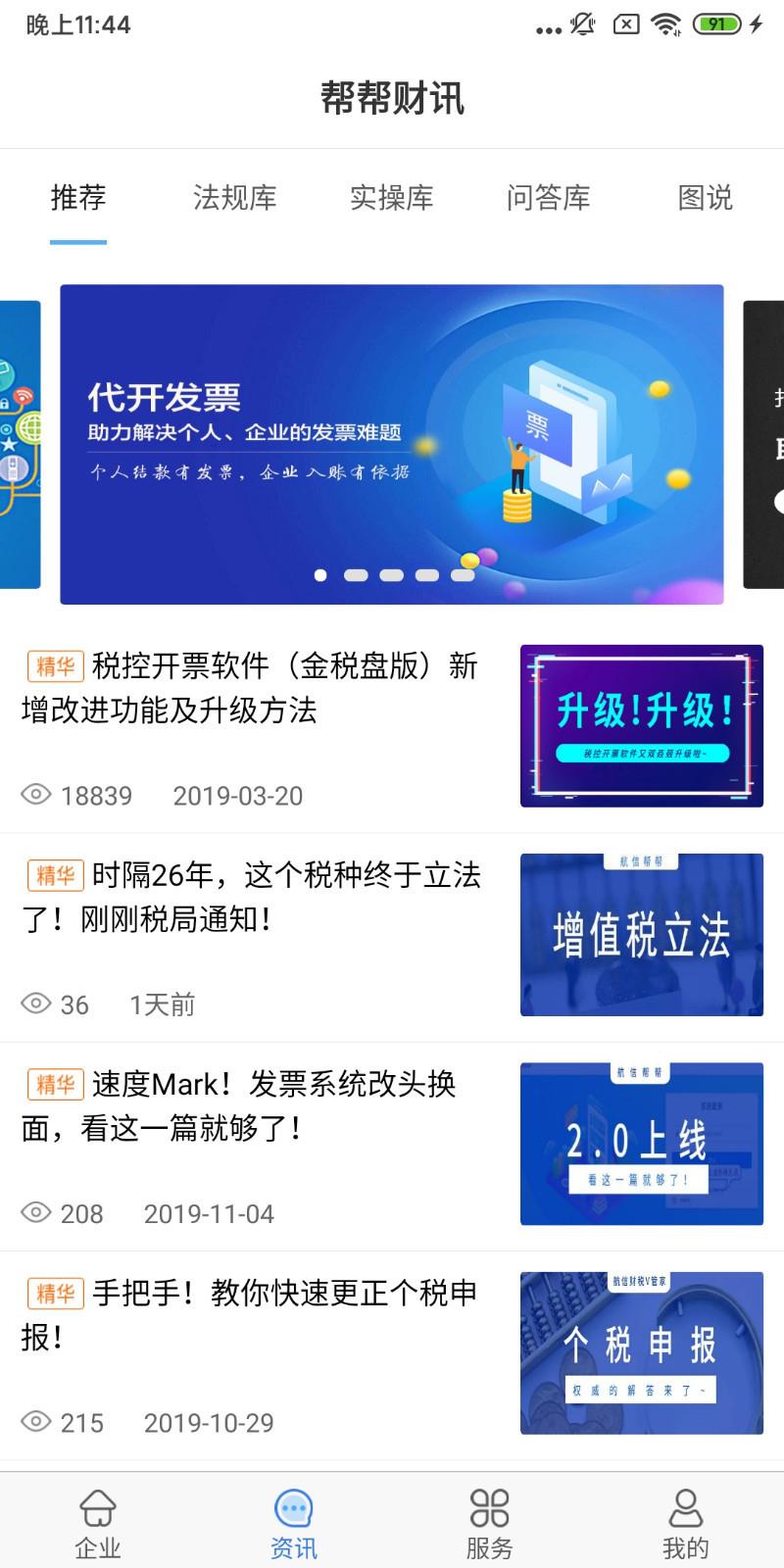 航信帮帮  v5.0.5图2