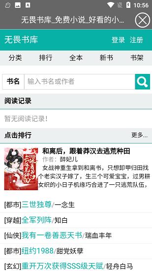 无畏书库免费小说