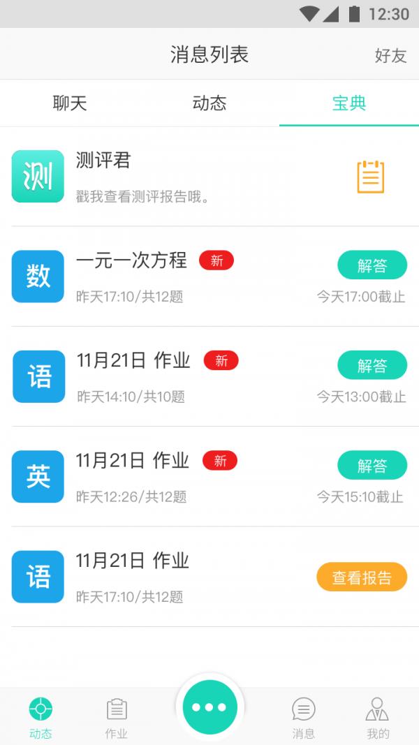 三尺学生端  v1.0图4