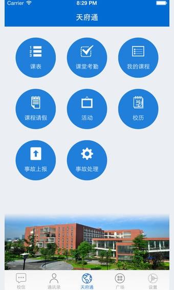 天府校讯通  v5.5图2