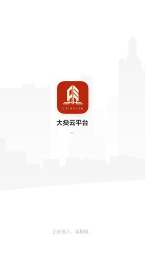 大燊土方云  v1.0图1