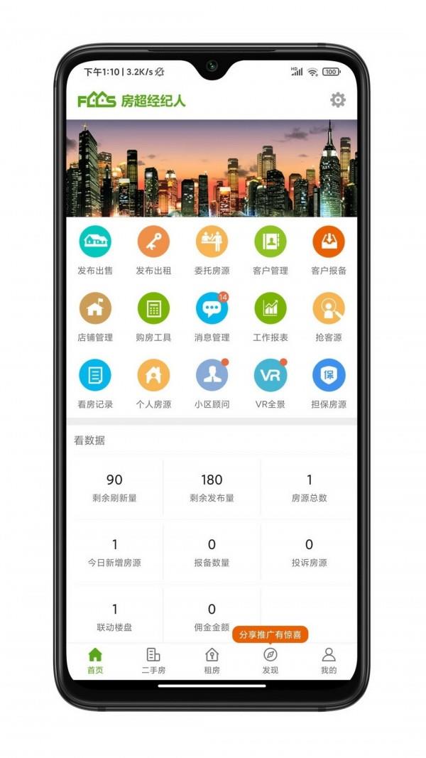 房超经纪人  v3.9.16图2