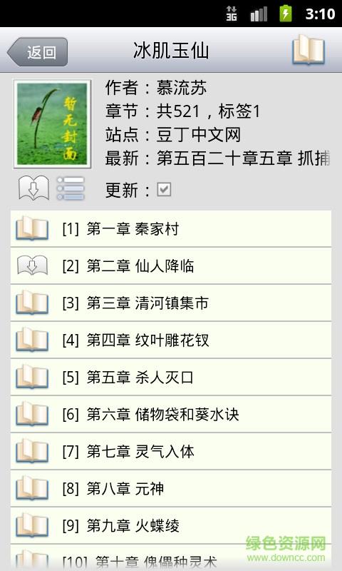 aa小说下载阅读器  v5.6图2