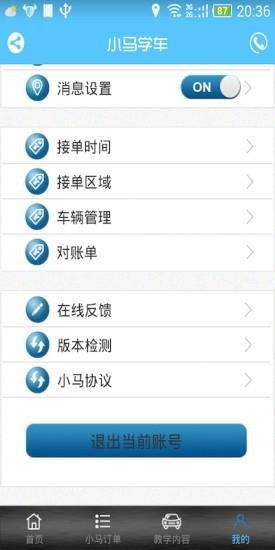 小马学车教练端  v2.0.0图4