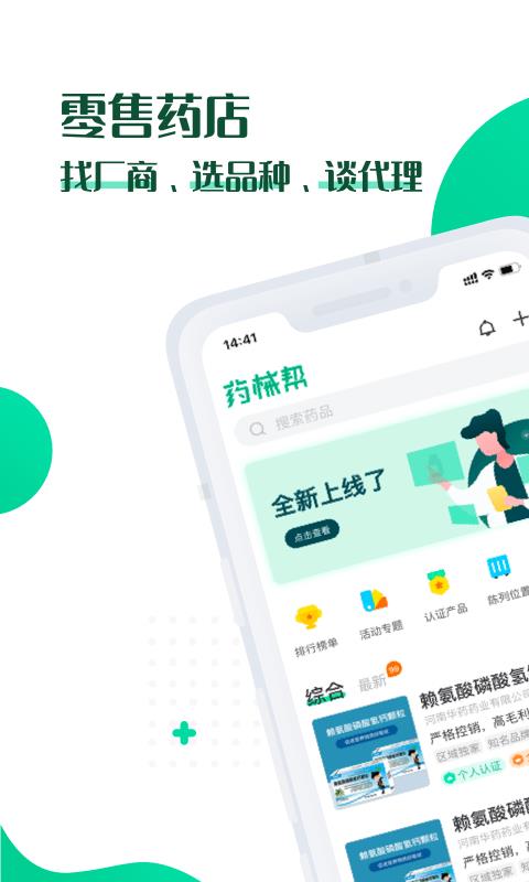 药械帮  v3.7.1图1