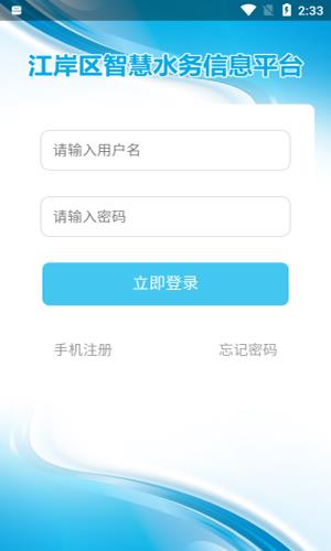 智慧水务信息平台