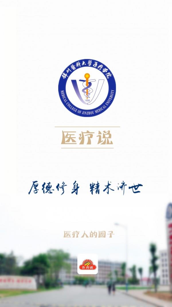 医疗说  v1.0.35图1