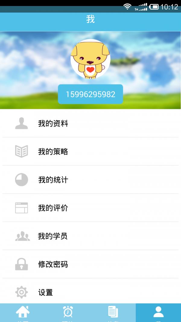 爱驾宝教练版  v1.0图4