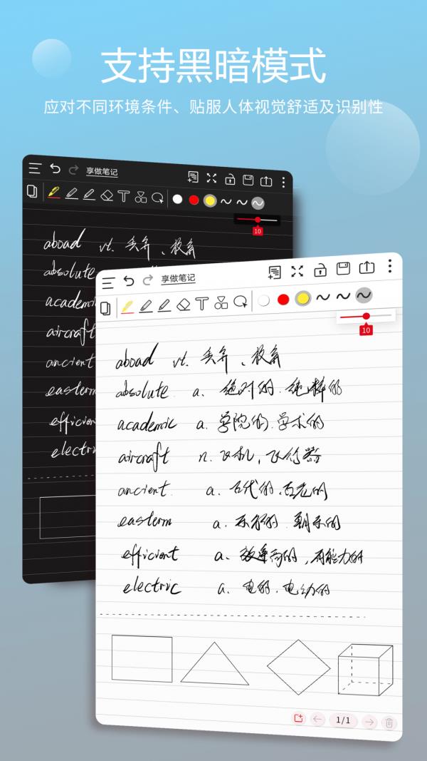 享做笔记  v4.2.1.5图5