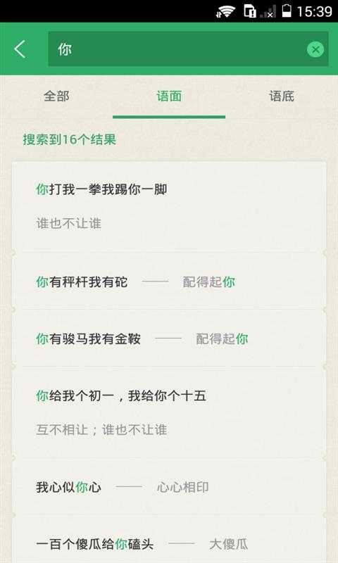 学习歇后语