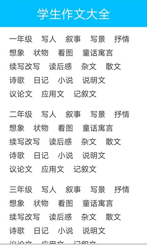 高中作文大全  v2.2图4