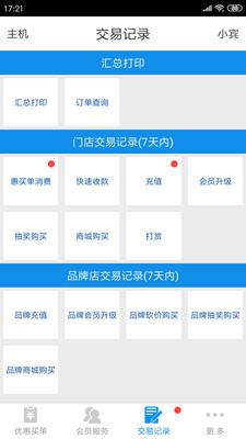 捷账宝  v2.1.66图3