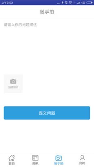 桥西智慧城管  v1.0.9图1