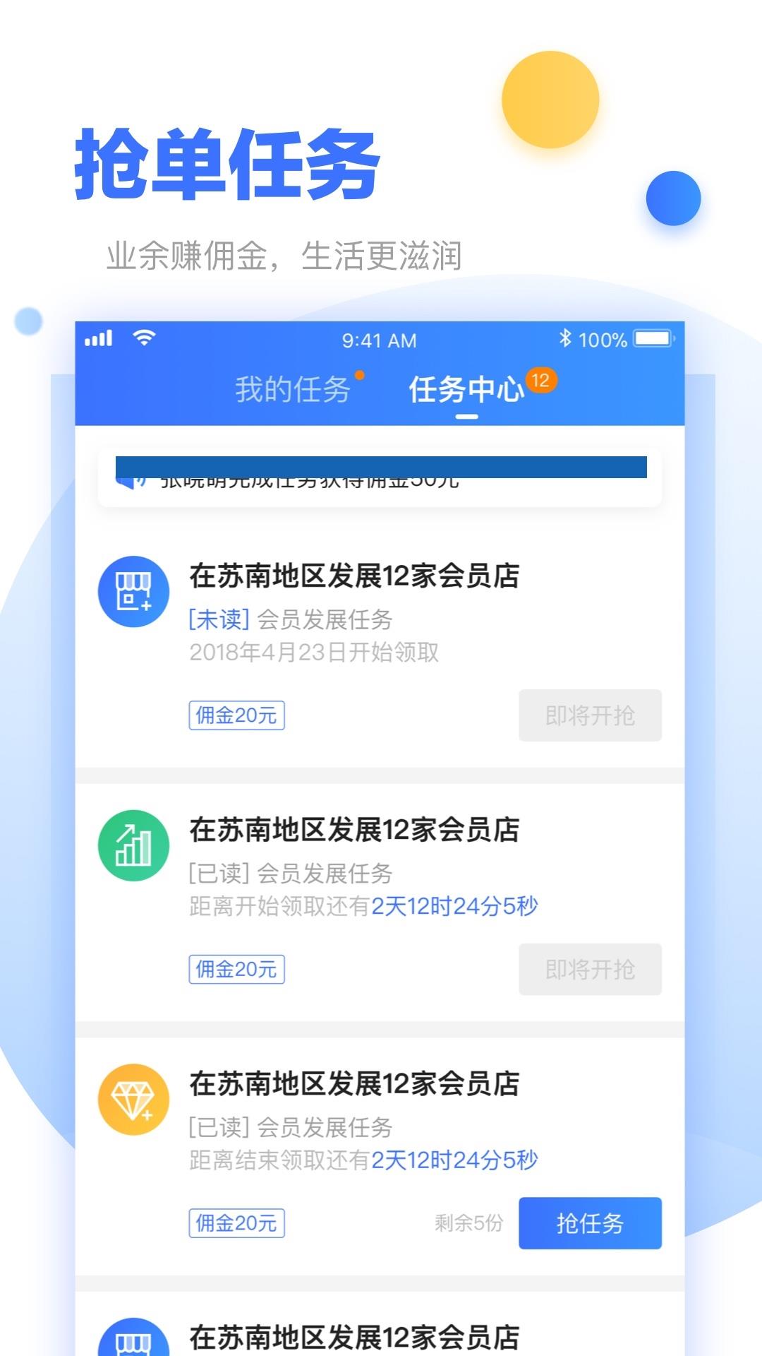超级经理人  v5.0.1图2
