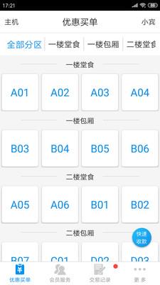 捷账宝  v2.1.66图1