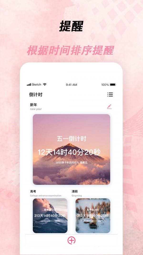 倒计时器  v2014.02.15图5