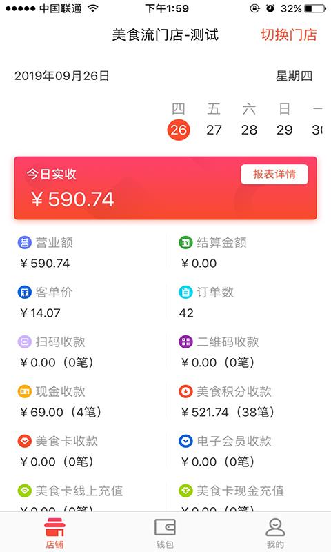 美食流商户  v2.3.3图1