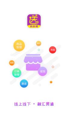 送贝商家端  v3.4.0图1