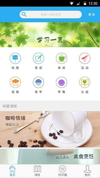 朝阳e学习  v3.0.6图4