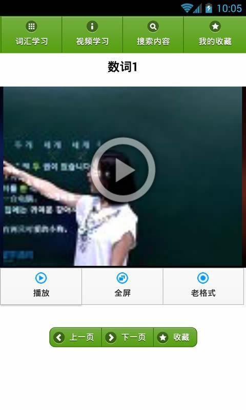 韩语背单词  v1.4.0图4