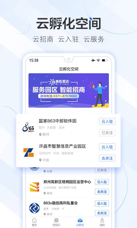 商机雷达  v3.4.8图4