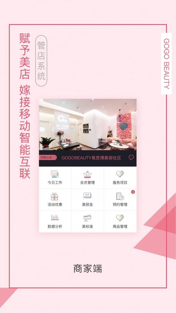 来了就美商家  v1.7.3图1