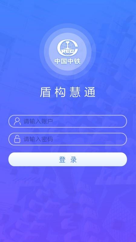 盾构慧通  v2.4.27图1