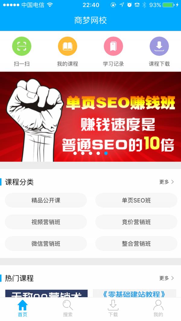 商梦网校  v1.0图1