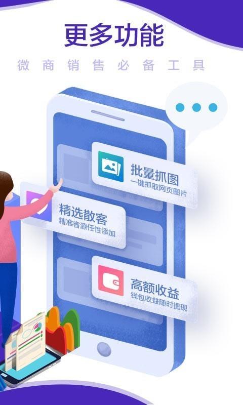 微商小秘书  v3.3.6.3图4