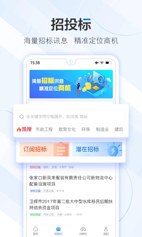 商机雷达  v3.4.8图5
