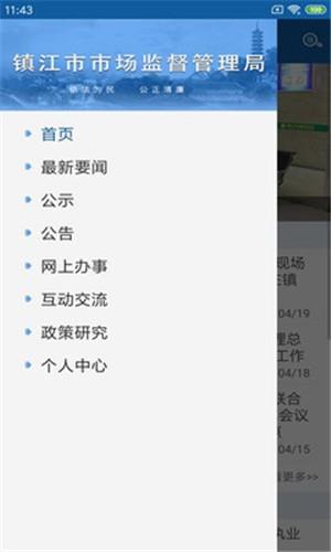 镇江市场监管  v3.0.1图3