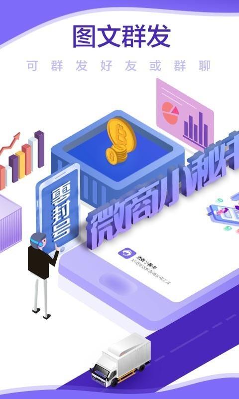 微商小秘书  v3.3.6.3图1
