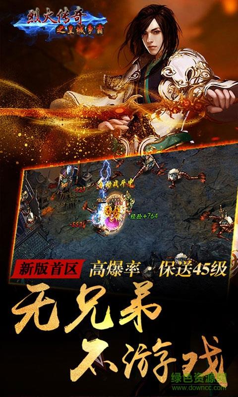 烈火传奇之皇城争霸