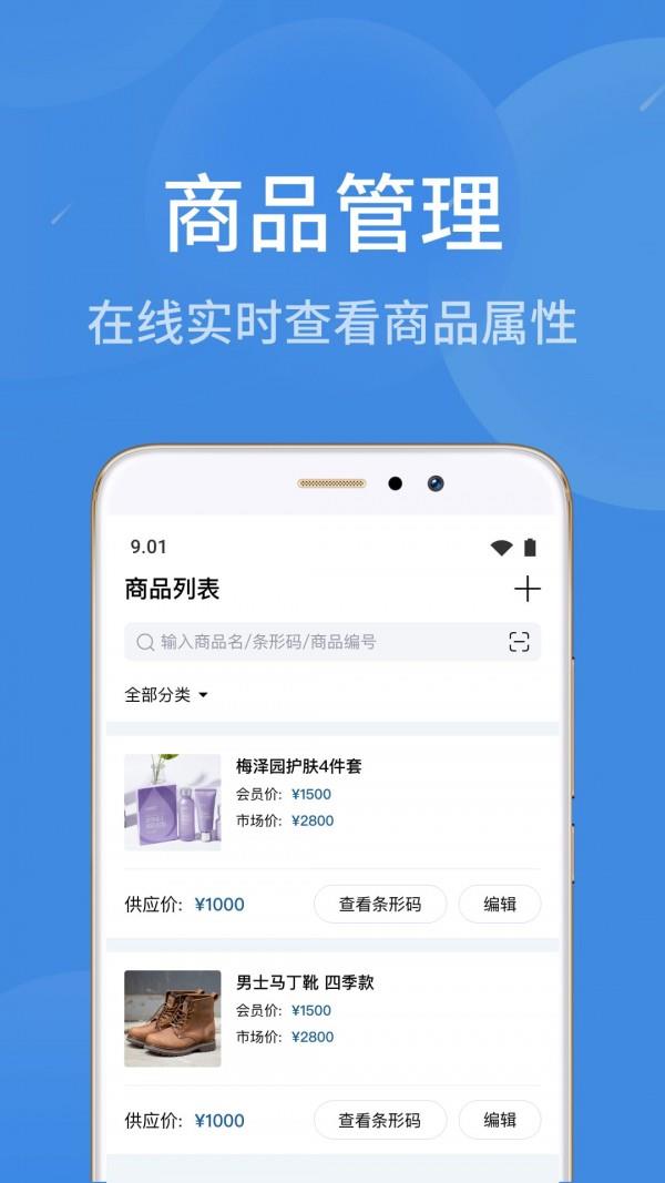 物联云商进销存  v1.0.3图1