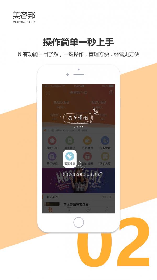 美容邦门店端  v2.0.6图2