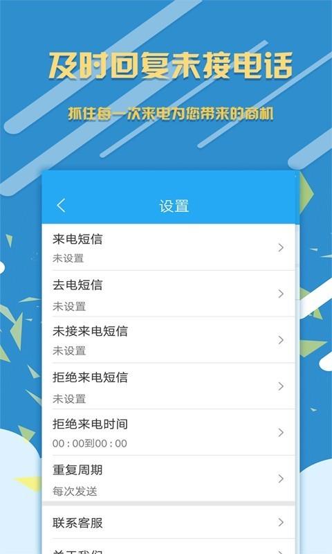 销售来电宝  v1.7.6图3