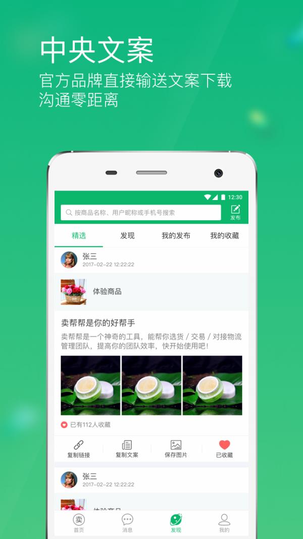 卖帮帮  v4.4.3图4