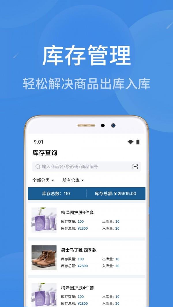 物联云商进销存