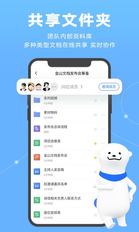 金山文档  v2.24.0图2