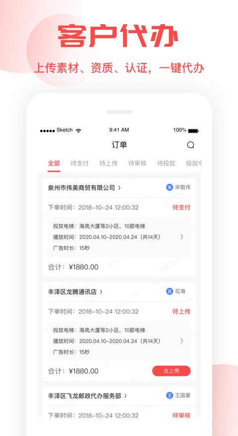 直投CRM  v0.8.2图2