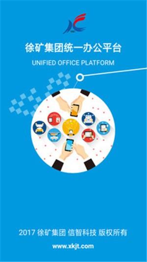 徐矿OA  v8.0图1