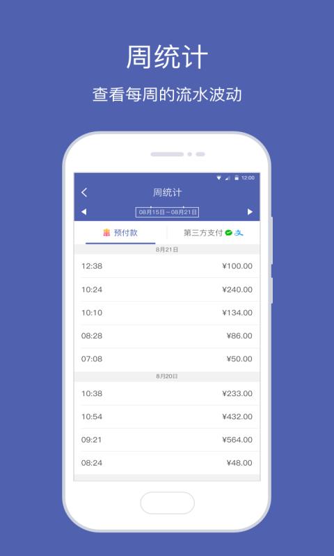来码老板端  v4.2.4图4