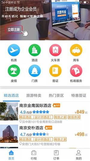 企业行  v1.0.029图5
