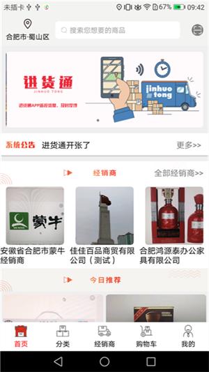 进货通