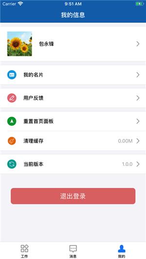 京北方办公  v3.0.3图1