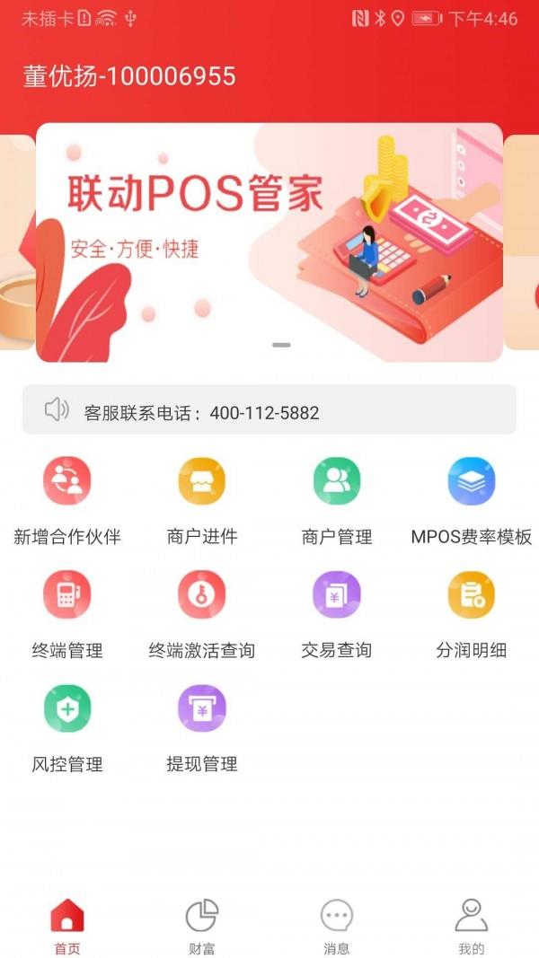 联动POS管家  v1.1.4图2